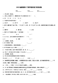 2023届黄陵县三下数学期末复习检测试题含解析