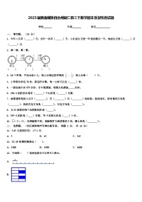 2023届黄南藏族自治州同仁县三下数学期末质量检测试题含解析