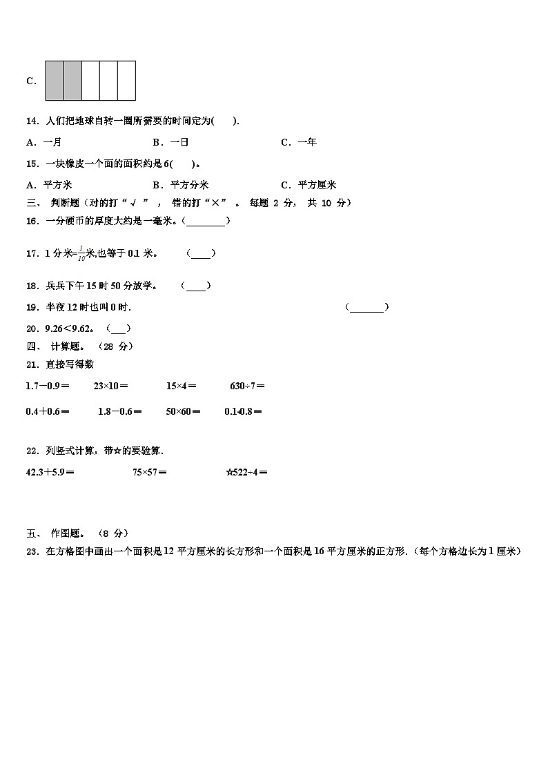 2023届黄南藏族自治州同仁县三下数学期末质量检测试题含解析第2页