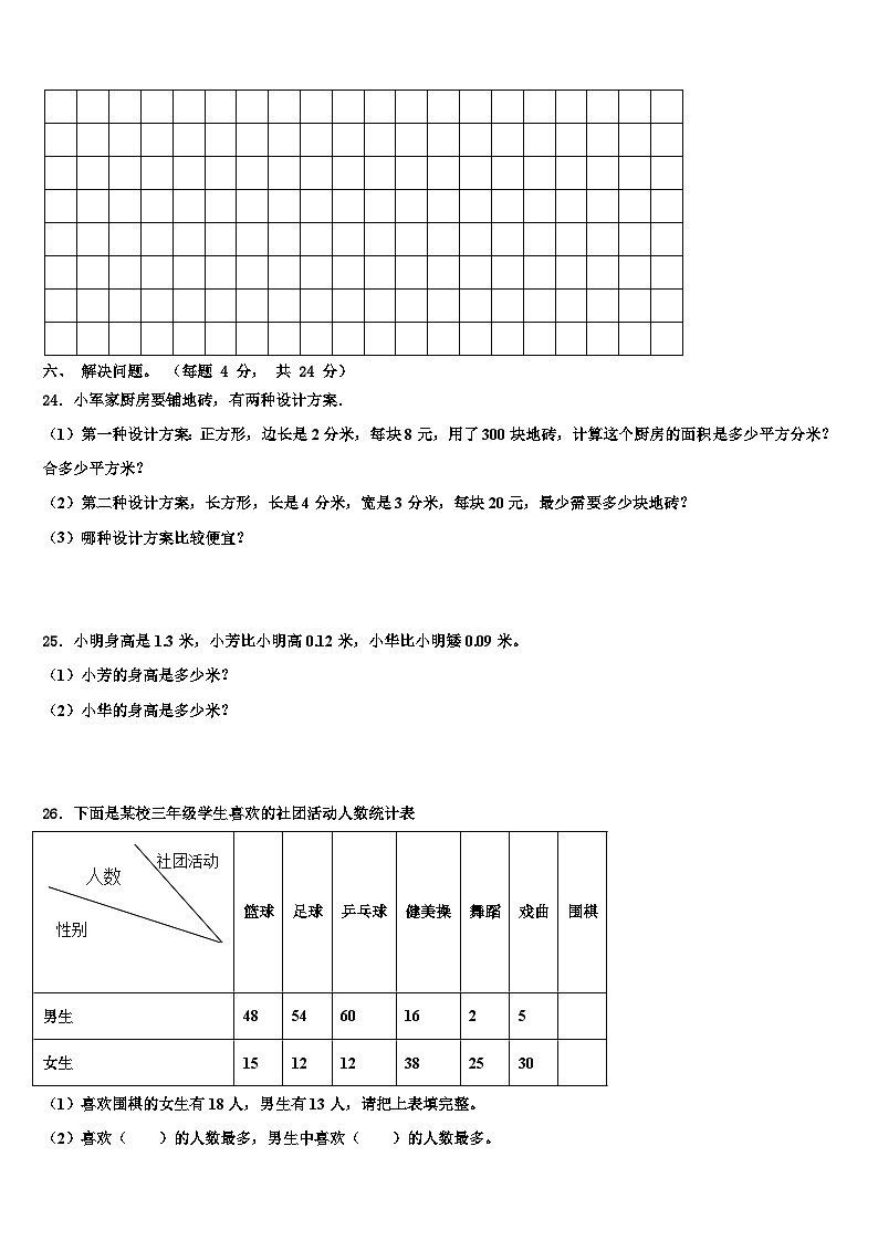 2023届黄南藏族自治州同仁县三下数学期末质量检测试题含解析第3页