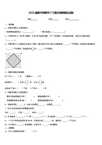 2023届黄平县数学三下期末调研模拟试题含解析