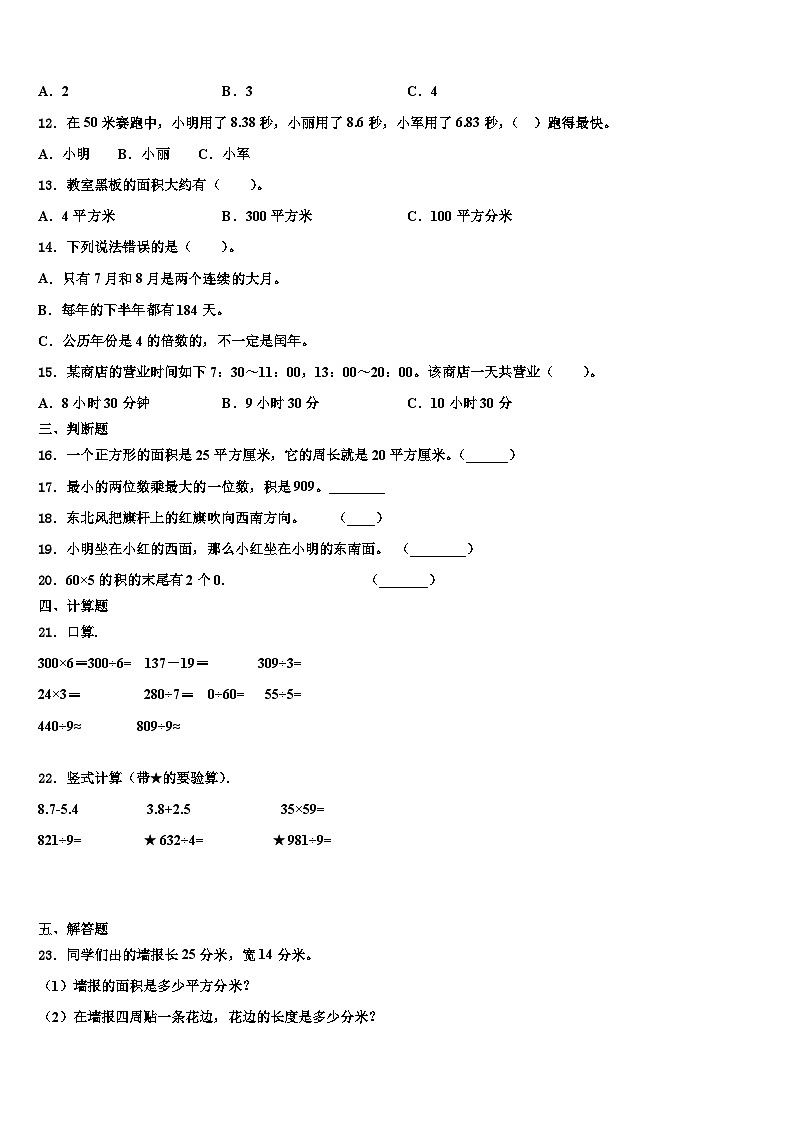 2023届黄平县数学三下期末调研模拟试题含解析第2页