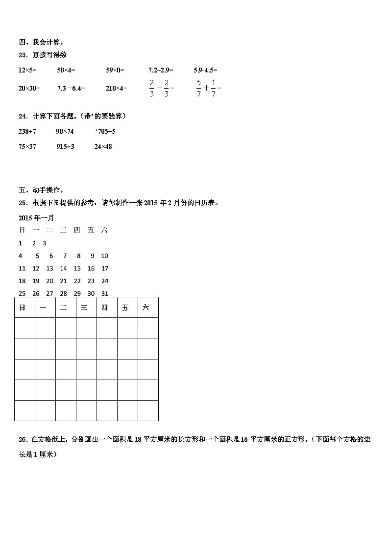 2023届黄石港区数学三下期末考试模拟试题含解析第3页