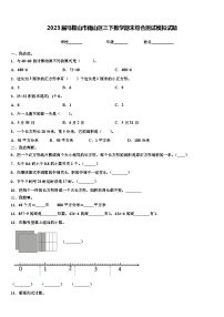 2023届马鞍山市雨山区三下数学期末综合测试模拟试题含解析