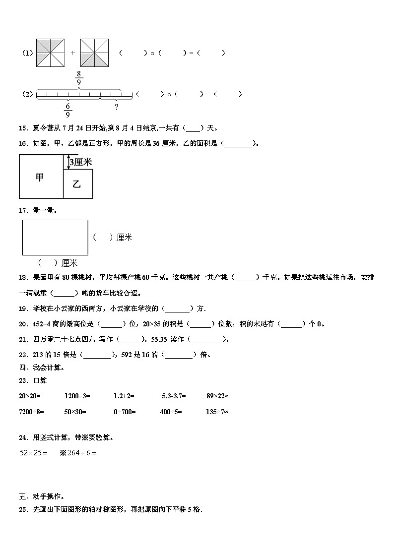 2023届马鞍山市雨山区三下数学期末综合测试模拟试题含解析第2页