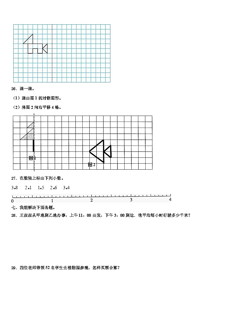 2023届马鞍山市雨山区三下数学期末综合测试模拟试题含解析第3页