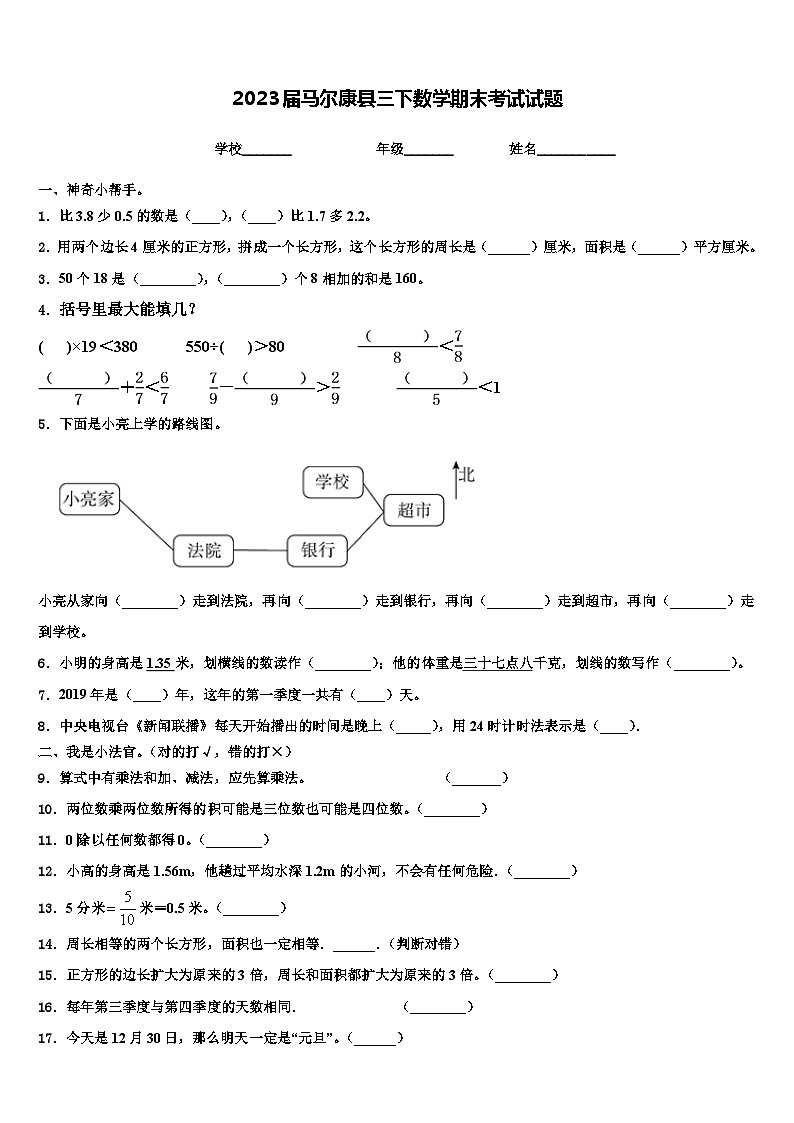 2023届马尔康县三下数学期末考试试题含解析第1页