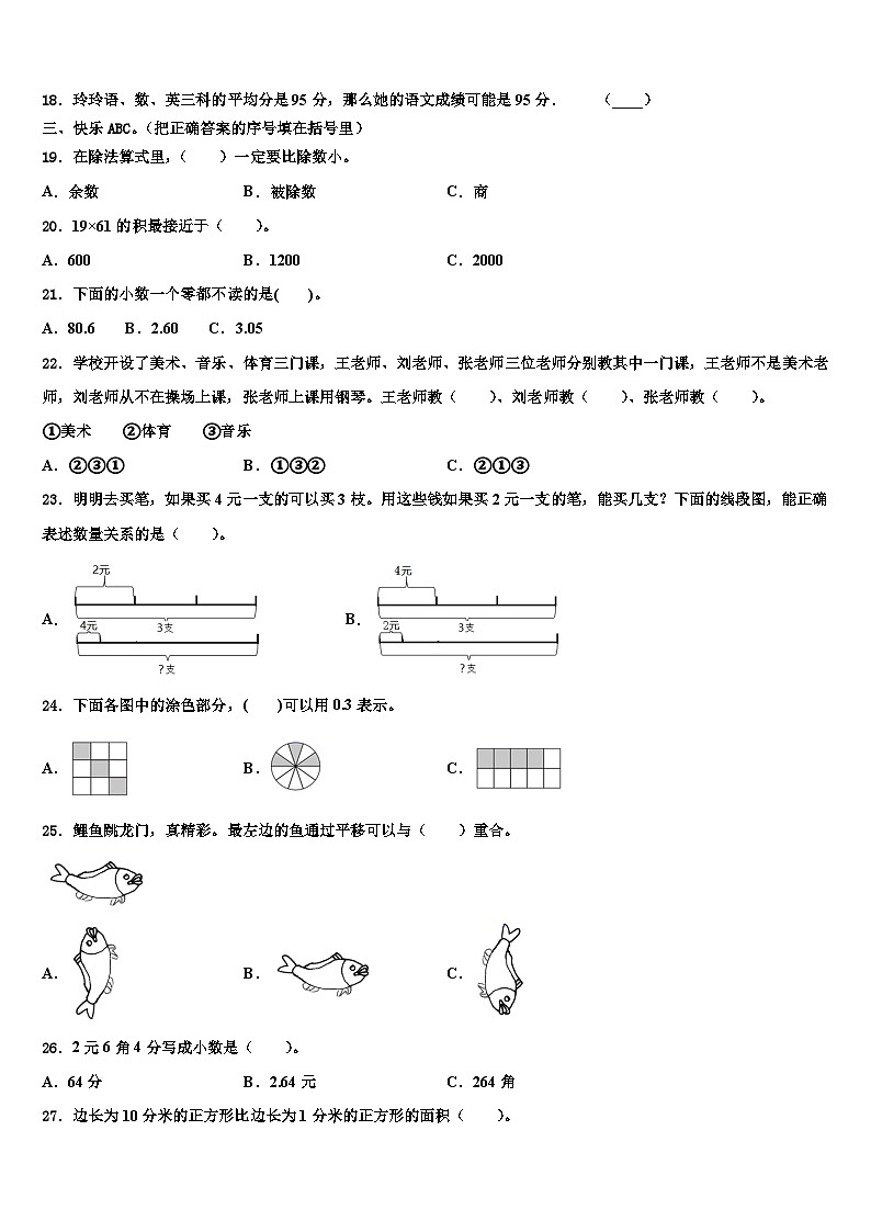2023届马尔康县三下数学期末考试试题含解析第2页