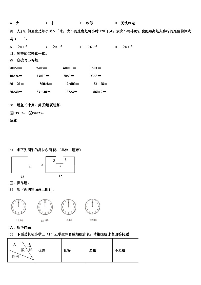 2023届马尔康县三下数学期末考试试题含解析第3页