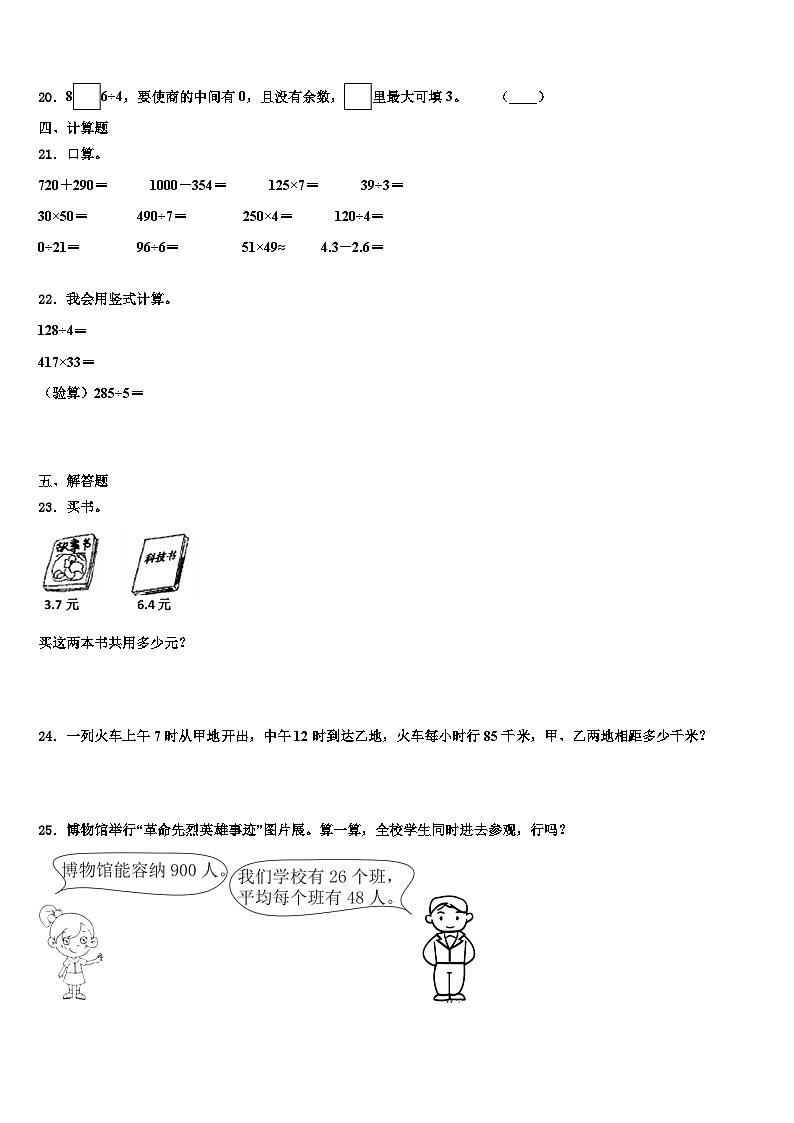 2023届福建泉州惠安县三年级数学第二学期期末学业水平测试模拟试题含解析第2页