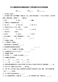 2023届贺州市富川瑶族自治县三下数学期末学业水平测试试题含解析