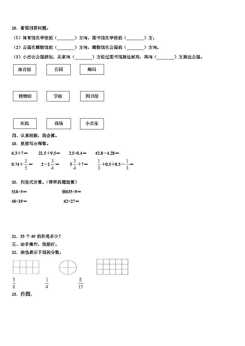 2023届贺州市富川瑶族自治县三下数学期末学业水平测试试题含解析第2页