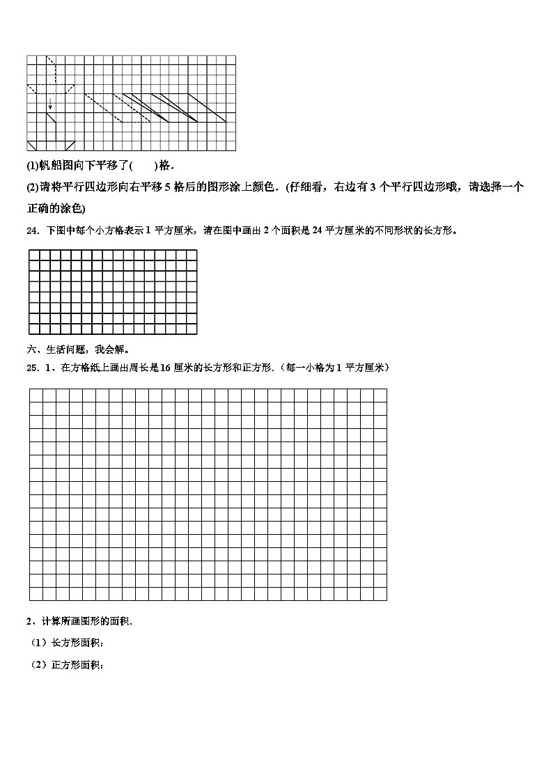 2023届贺州市富川瑶族自治县三下数学期末学业水平测试试题含解析第3页