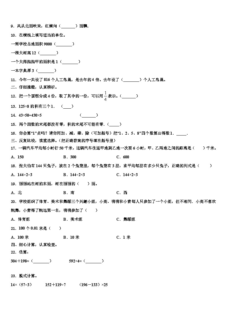 2023届路环岛三年级数学第二学期期末学业水平测试试题含解析第2页