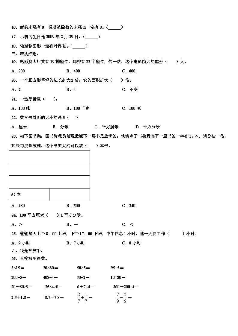 2023届西藏林芝地区三年级数学第二学期期末学业水平测试试题含解析02