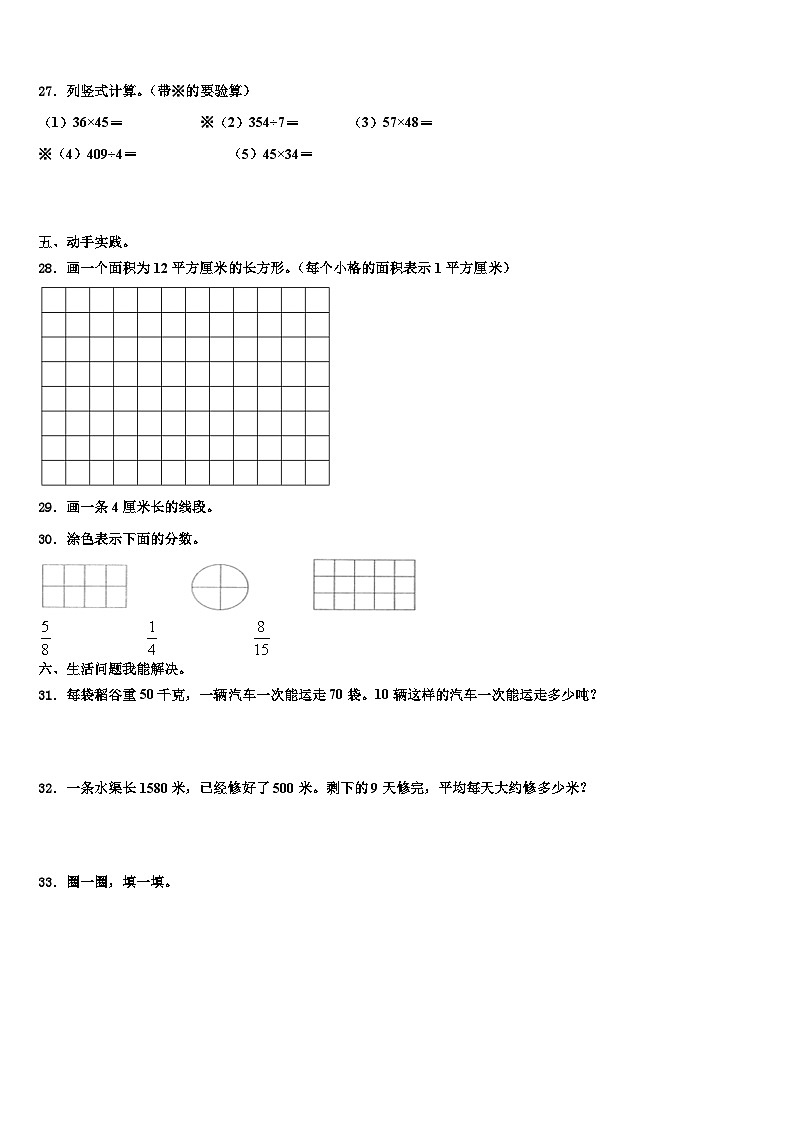 2023届西藏林芝地区三年级数学第二学期期末学业水平测试试题含解析03