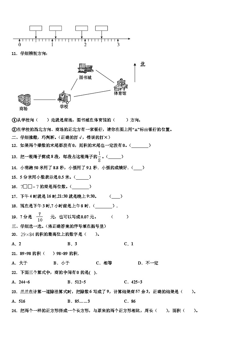 2023届阜阳市阜南县三年级数学第二学期期末学业水平测试模拟试题含解析第2页