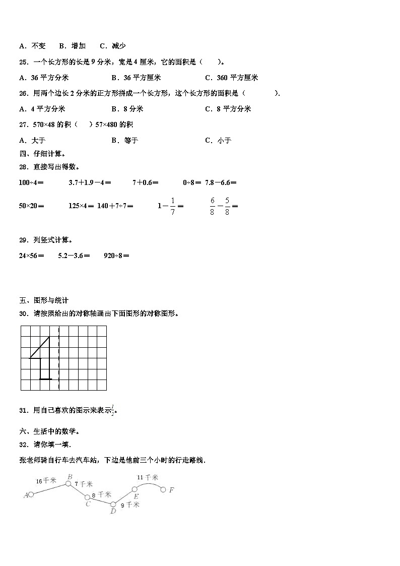 2023届阜阳市阜南县三年级数学第二学期期末学业水平测试模拟试题含解析第3页