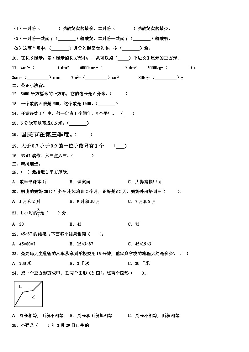 2023届霍城县数学三下期末学业水平测试模拟试题含解析第2页