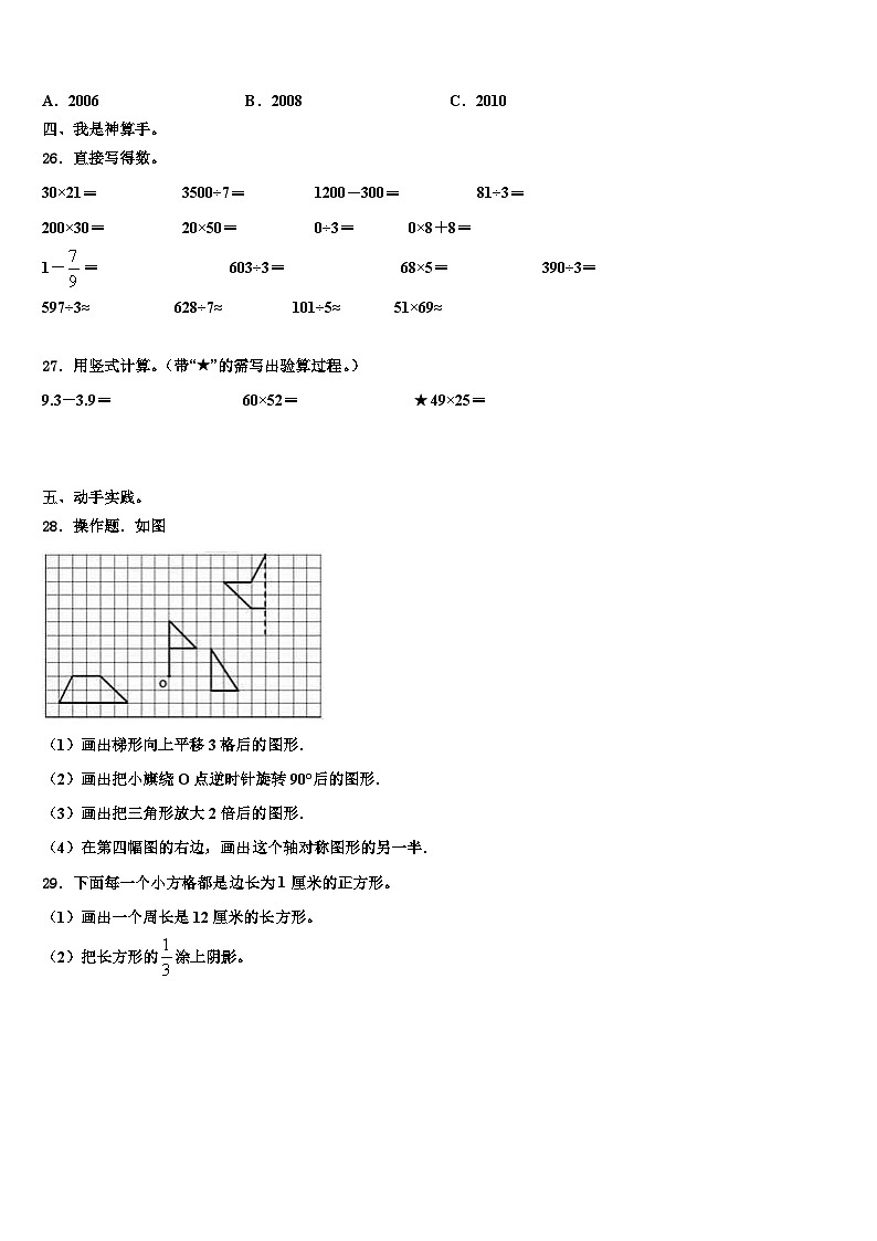 2023届霍城县数学三下期末学业水平测试模拟试题含解析第3页