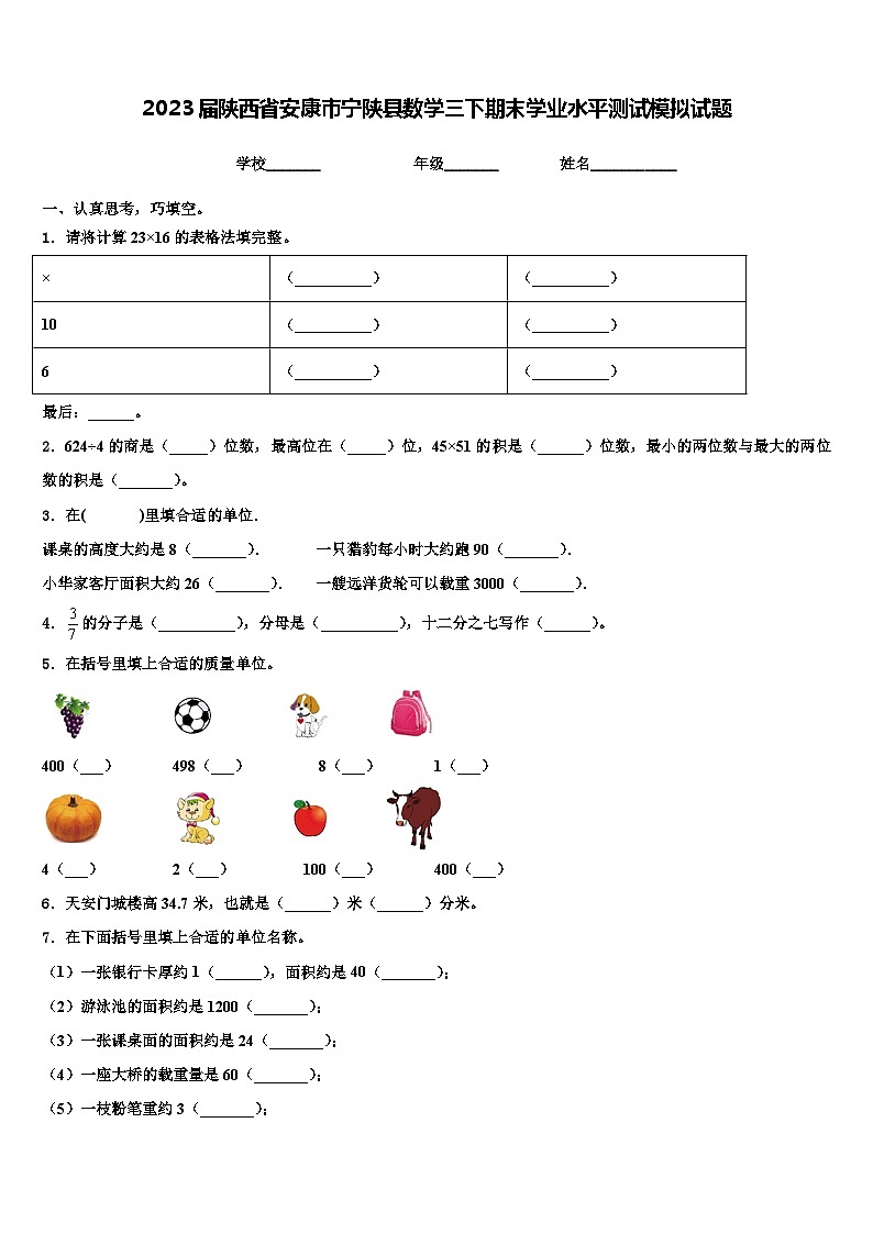 2023届陕西省安康市宁陕县数学三下期末学业水平测试模拟试题含解析01