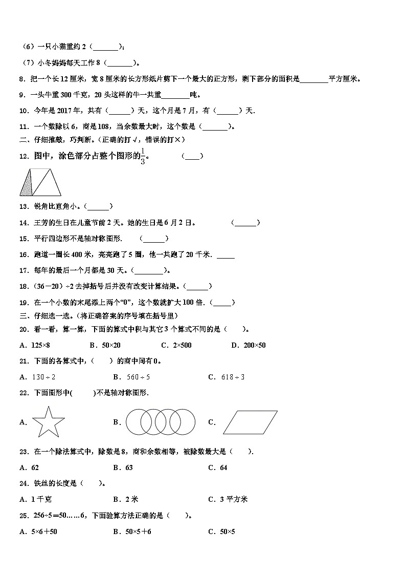 2023届陕西省安康市宁陕县数学三下期末学业水平测试模拟试题含解析02