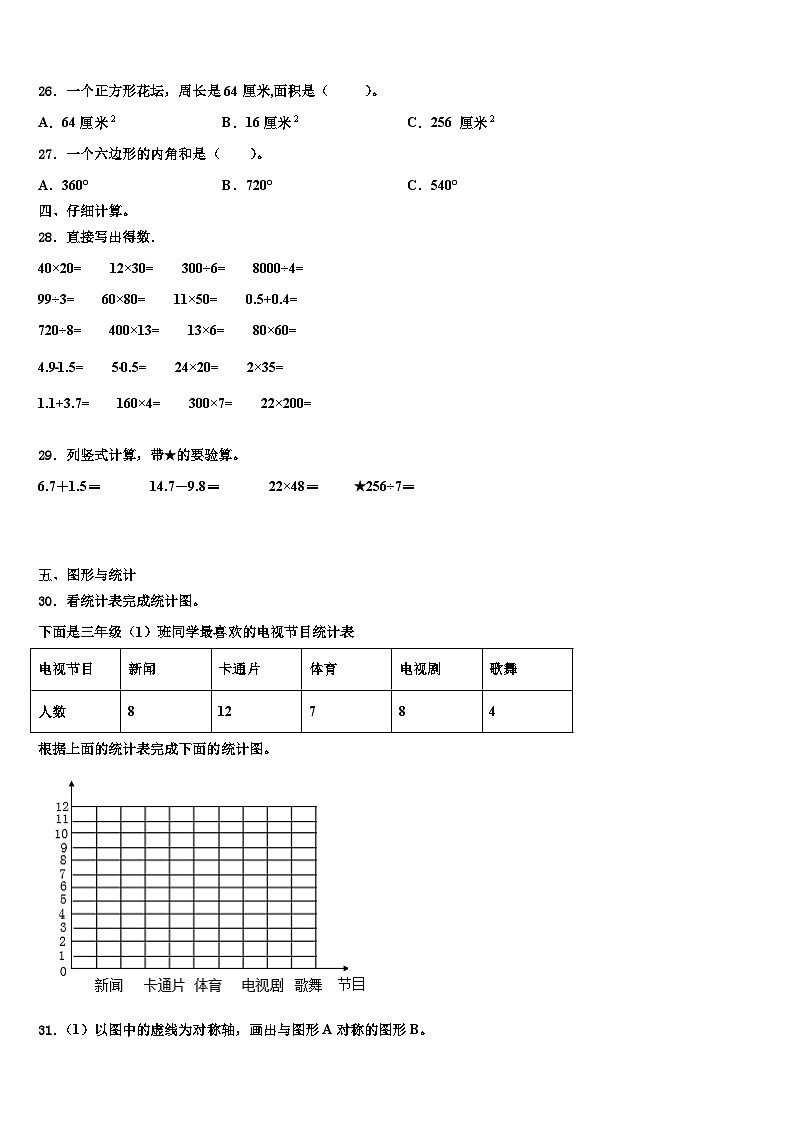 2023届陕西省安康市宁陕县数学三下期末学业水平测试模拟试题含解析03
