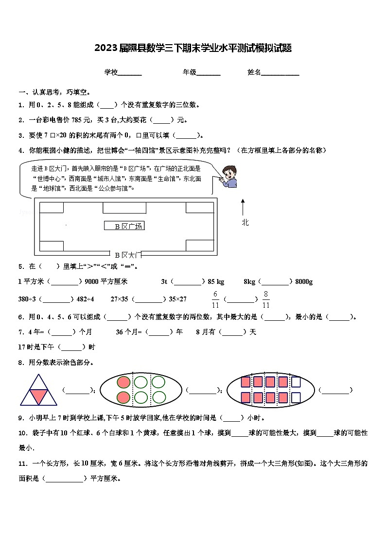 2023届隰县数学三下期末学业水平测试模拟试题含解析01