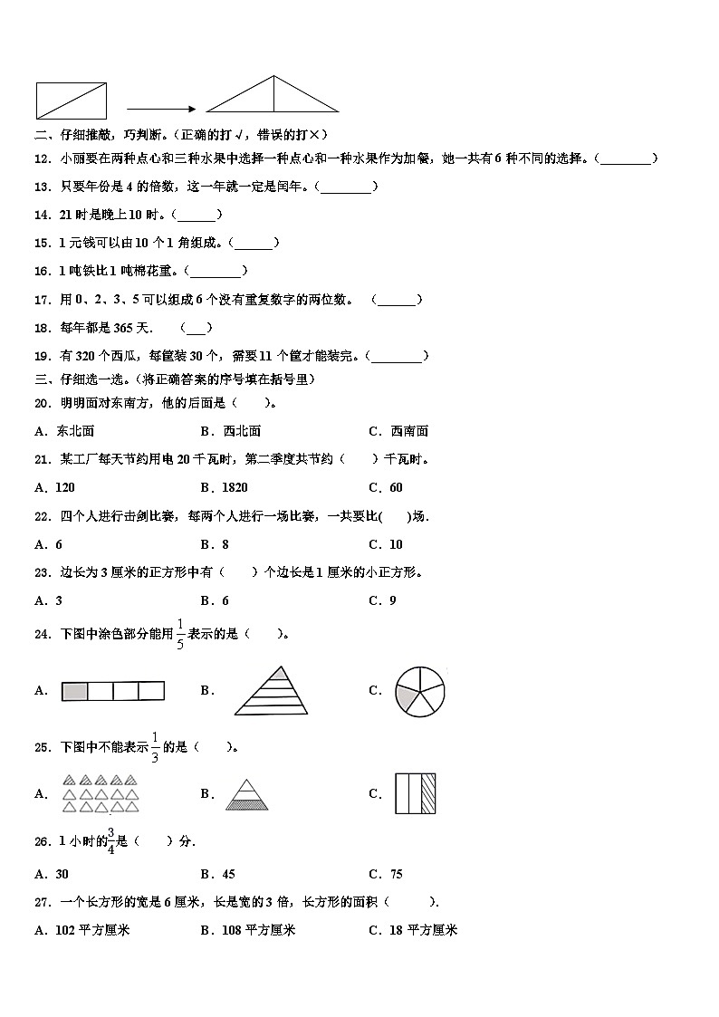 2023届隰县数学三下期末学业水平测试模拟试题含解析02