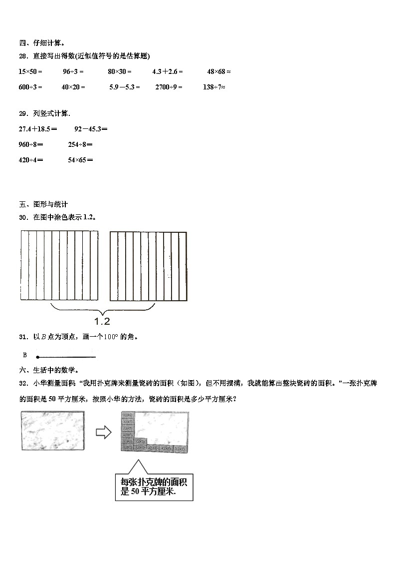 2023届隰县数学三下期末学业水平测试模拟试题含解析03