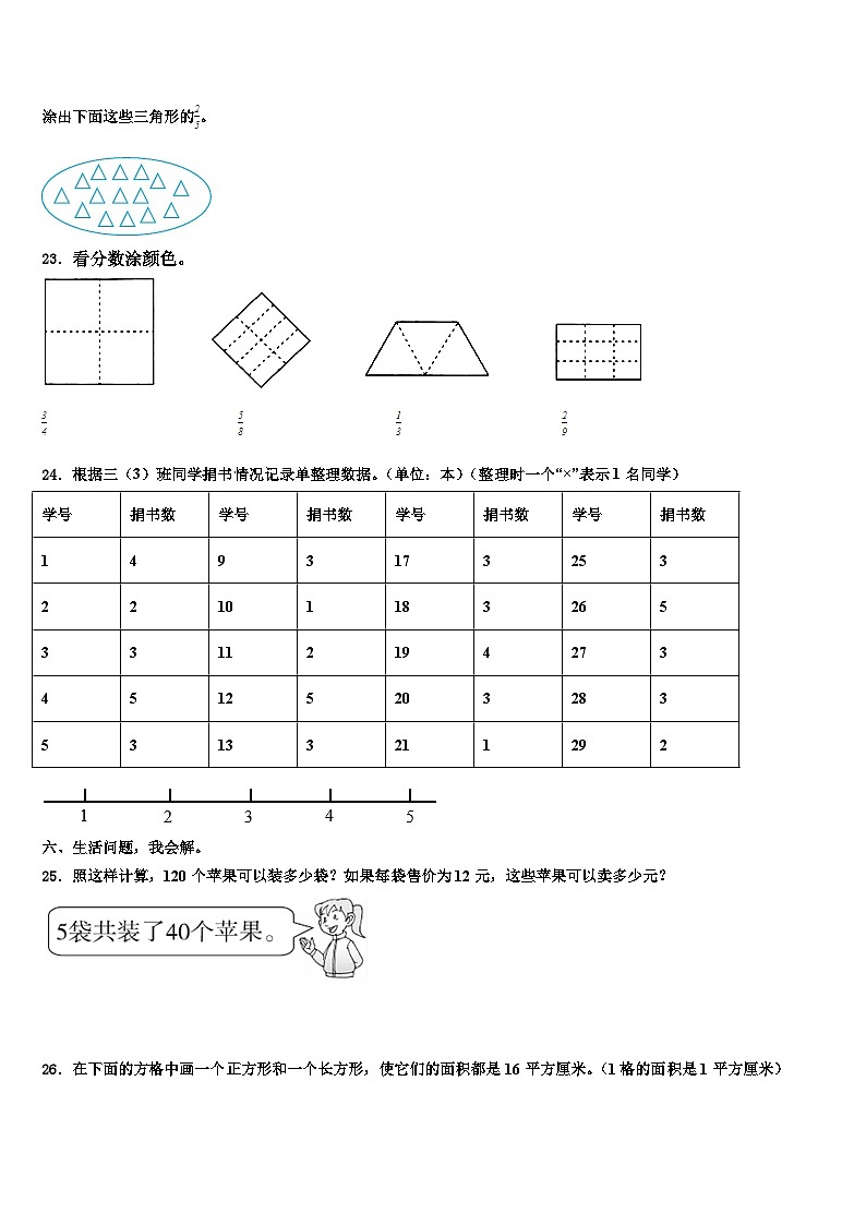 2023届雅安市名山县三下数学期末学业水平测试模拟试题含解析03