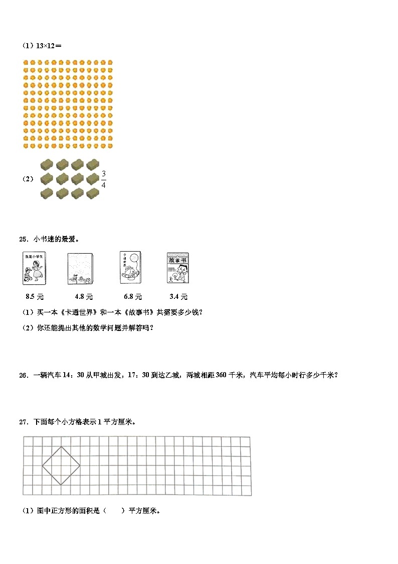 2023届阳谷县数学三下期末学业水平测试试题含解析第3页