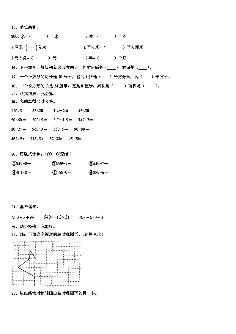 2023届长顺县三年级数学第二学期期末学业水平测试试题含解析第2页