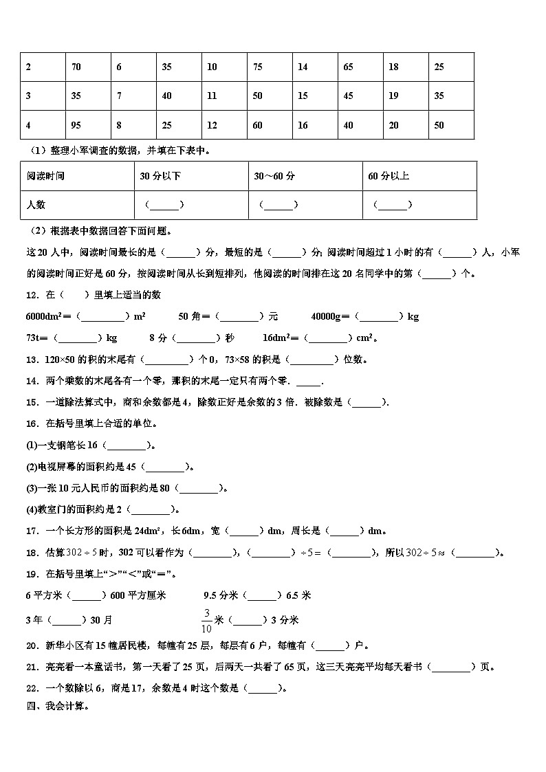 2023届黑龙江省虎林市小学数学三下期末学业水平测试试题含解析第2页