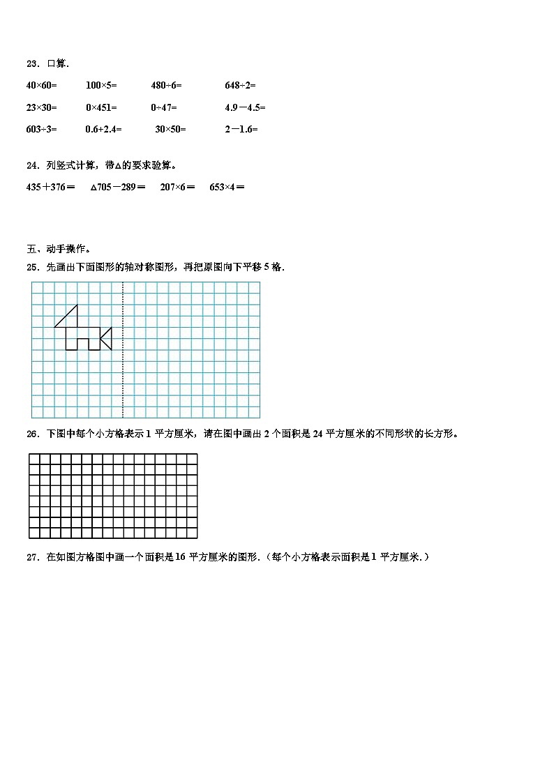 2023届黑龙江省虎林市小学数学三下期末学业水平测试试题含解析第3页