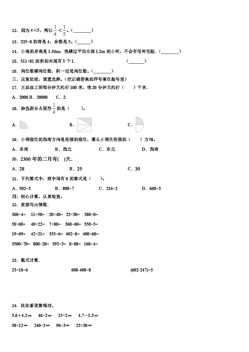 2023届黑龙江省名山农场学校数学三下期末学业水平测试模拟试题含解析02