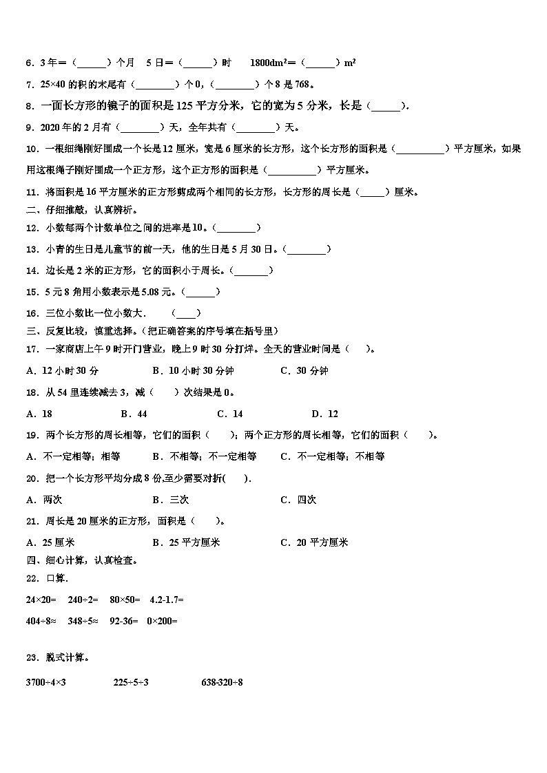 2023届黑龙江省绥化市庆安县三年级数学第二学期期末学业水平测试试题含解析第2页