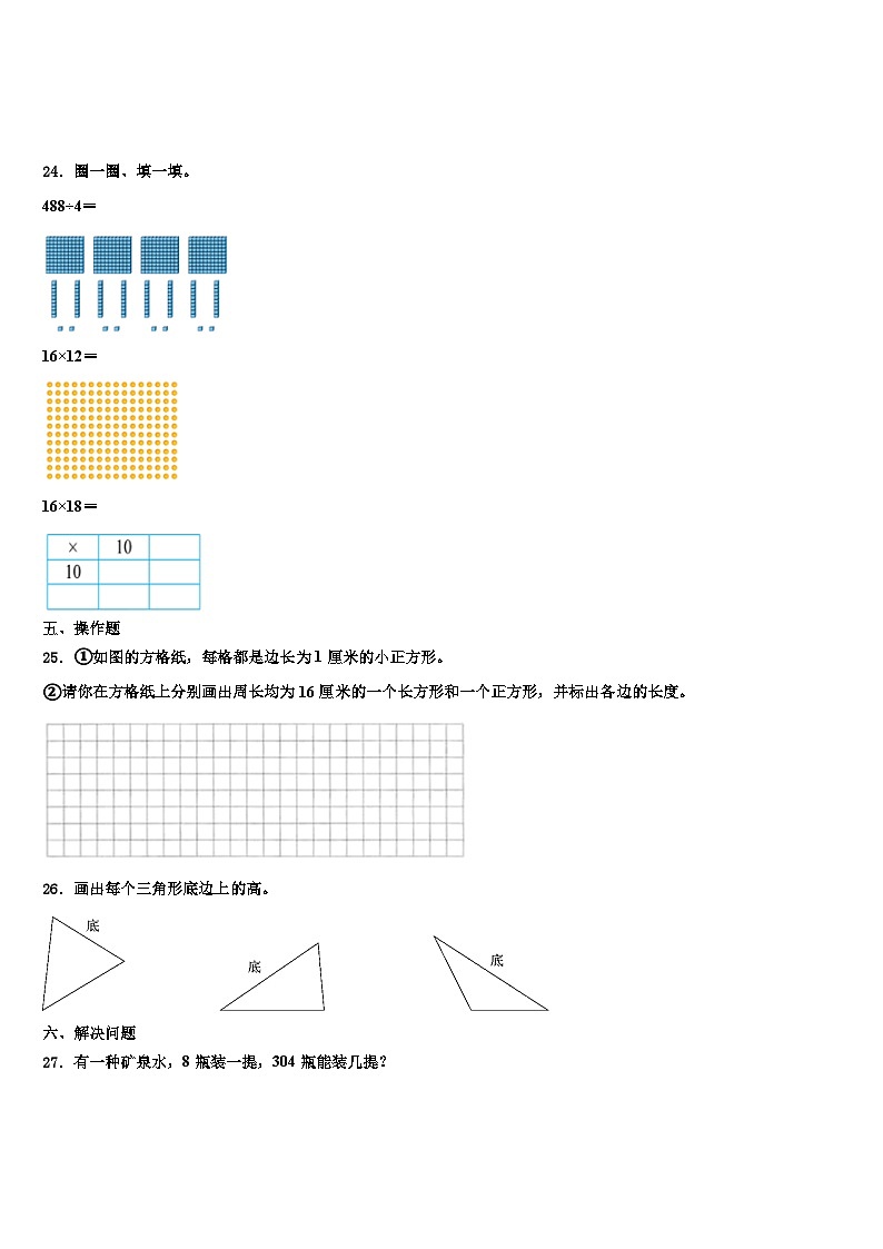 2023届黑龙江省绥化市庆安县三年级数学第二学期期末学业水平测试试题含解析第3页