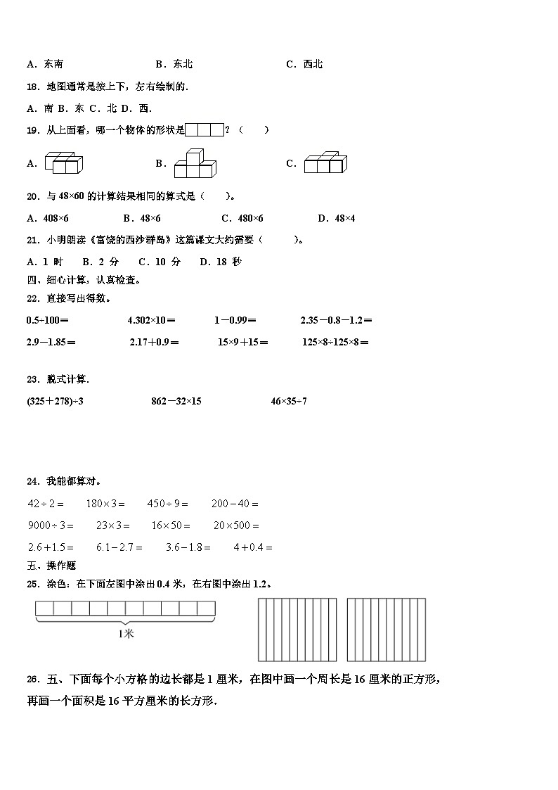 2023届马鞍山市花山区三年级数学第二学期期末学业水平测试试题含解析02