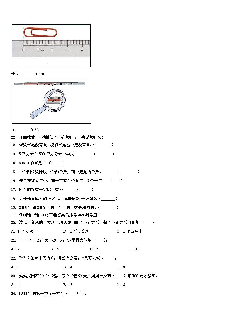 2023届阿坝藏族羌族自治州壤塘县三下数学期末学业水平测试模拟试题含解析第2页