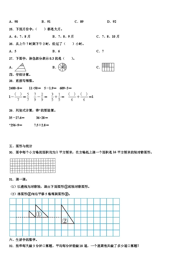 2023届阿坝藏族羌族自治州壤塘县三下数学期末学业水平测试模拟试题含解析第3页