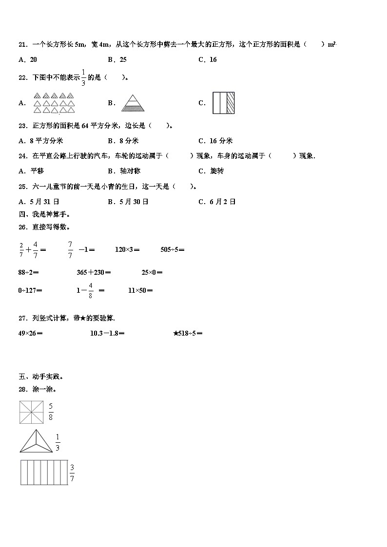 2023届莫力达瓦达斡尔族自治旗三下数学期末学业水平测试模拟试题含解析第2页
