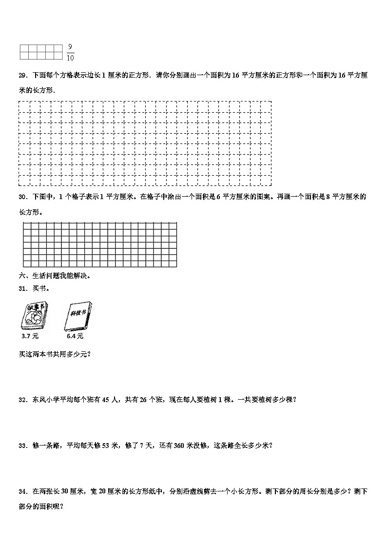2023届莫力达瓦达斡尔族自治旗三下数学期末学业水平测试模拟试题含解析第3页
