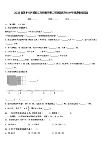 2023届萍乡市芦溪县三年级数学第二学期期末学业水平测试模拟试题含解析