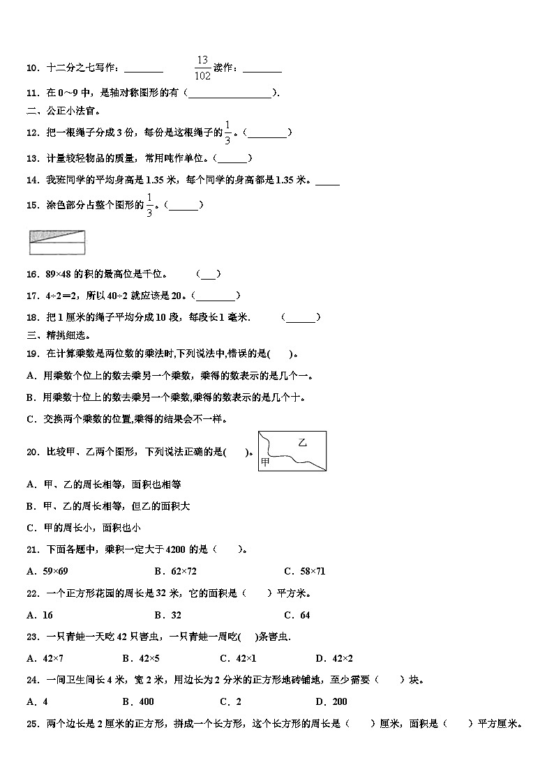 2023届麦盖提县数学三下期末检测试题含解析第2页