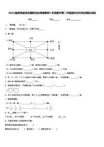 2023届青海省海北藏族自治州海晏县三年级数学第二学期期末综合测试模拟试题含解析