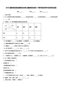 2023届青海省海北藏族自治州门源回族自治县三下数学期末教学质量检测试题含解析