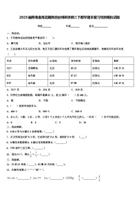 2023届青海省海北藏族自治州祁连县三下数学期末复习检测模拟试题含解析