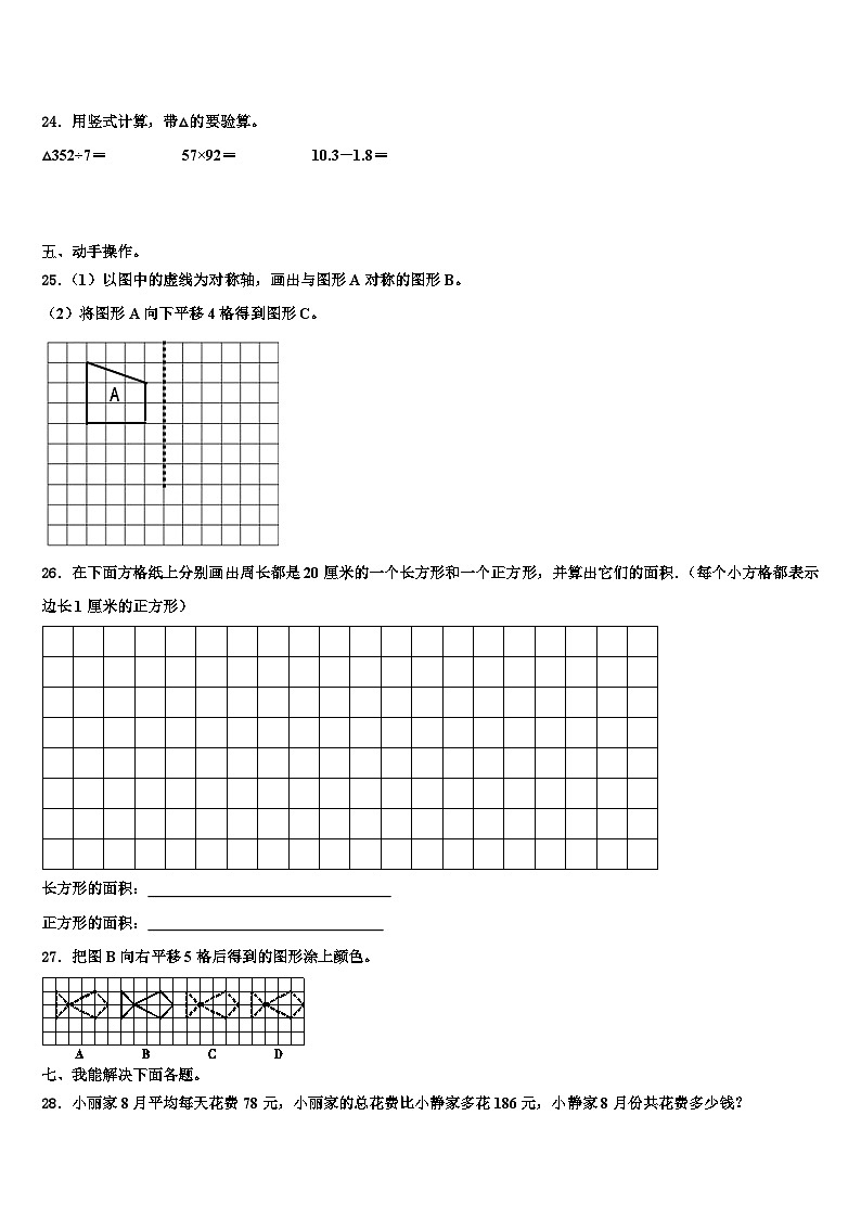 2023届青海省海北藏族自治州祁连县三下数学期末复习检测模拟试题含解析03