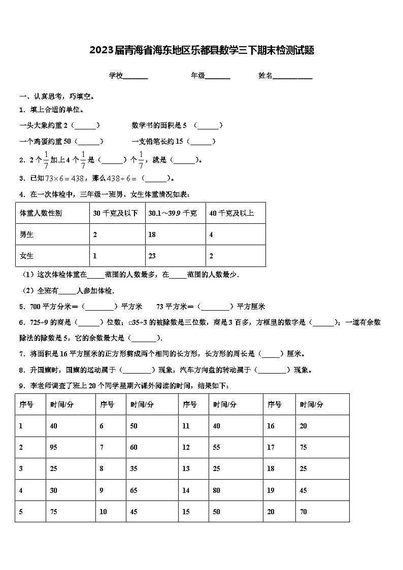 2023届青海省海东地区乐都县数学三下期末检测试题含解析第1页
